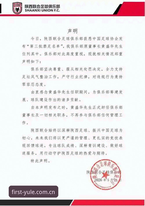 揭秘中国足协第三批禁足名单背后：67人涉案，足球腐败的深层真相