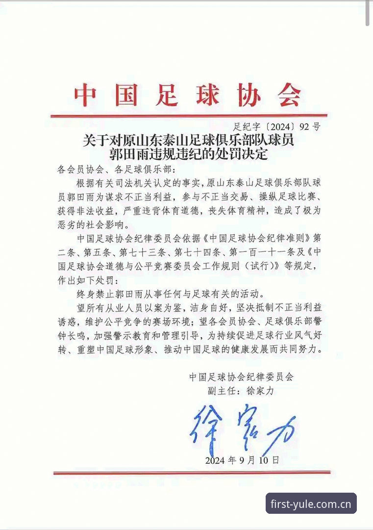 中国足协第三批禁足名单详解：多名俱乐部高管终身禁足