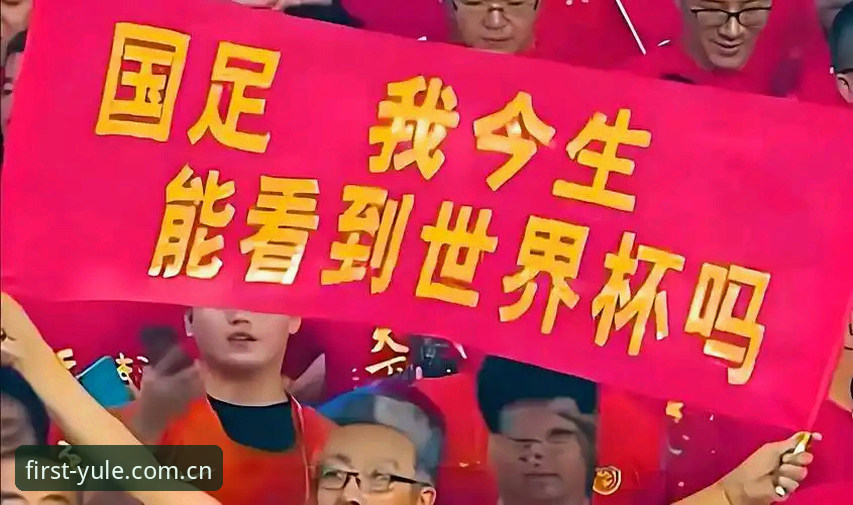 第一娱乐怎么样下载不了怎么办 2030世界杯扩军66队完整指南:中国男足参赛机会与第一娱乐平台观赛体验全解析